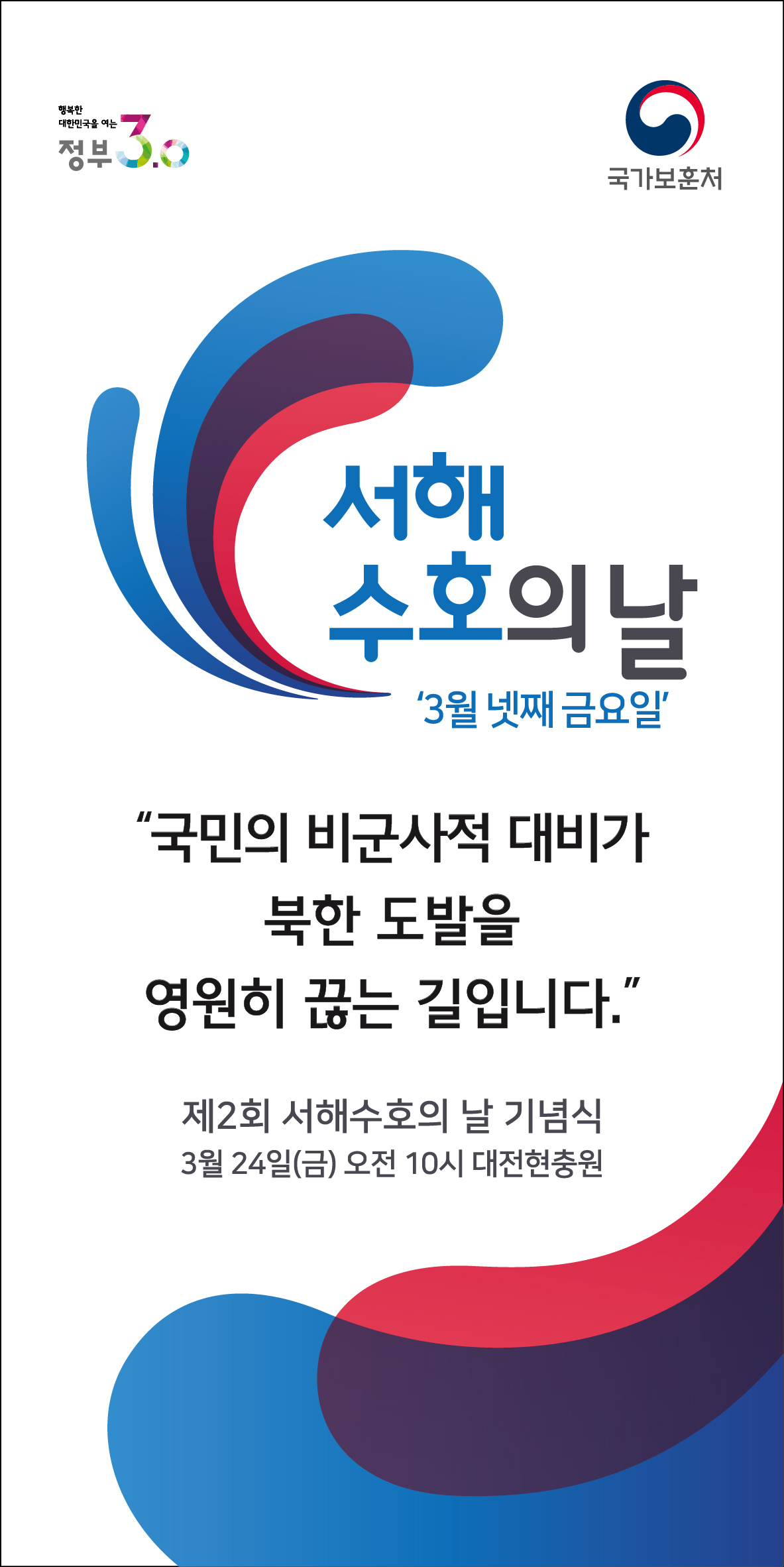국가보훈처 현수막.jpg